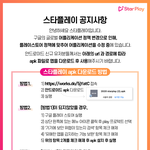 [펜타곤] <b>스타</b>플레이 아직 다운 못 받은 유니 있오?