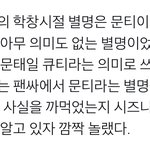 [NCT] 문태일 <b>큐티</b>