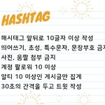 [트레저] <b>해시</b>태그 총공 방법