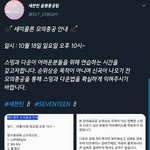 [세븐틴] 음<b>총팀</b> 모의총공 공지 뜸!
