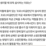 [댓글부탁해] 생리할 때 <b>설사</b>하는 애들