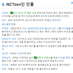 [모두드루와] <b>NCT</b>팬이라고 밝힌 유명인들.jpg