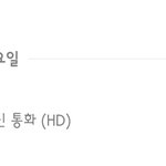 [드루와] +<b>아</b> <b>나</b> 방금 전남친한테 전화했는데