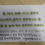 [댓글부탁해] 고3이면 밤12시까지 악기<b>연주</b>해도 참아줘야 합니까?
