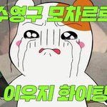 [모두드루와] 내 본진 최연소 아이돌 됨