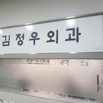 [NCT] ㅅㄷ 김정우 언제 <b>외과</b>도 차렸대