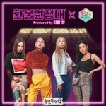 [드루와] 오늘 음중에서 데뷔하는 <b>연차</b>있는 걸그룹