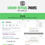 [NCT] 이거해야 <b>음중</b>1등이야ㅠㅠ