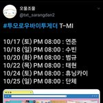 [TXT모아] 오늘부터 오후8시 TXT 의 <b>TMI</b>공개