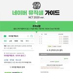 [NCT] 그 <b>블로그</b> 뮤직 설정 있잖아