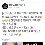 [펜타곤] 하... 일본에서 <b>종합</b> 1위