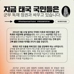 [꼭좀읽어줘] 제발 봐주세요 지금 <b>태국</b>은 심각합니다..
