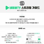 [NCT] <b>네이버</b>티비 올라왔다 스밍하자