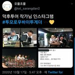 [TXT모아] 덕후투어 자까<b>님</b> 인스타!