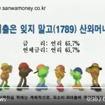 산와머니 개무섭네
