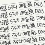 <b>공</b><b>스타</b>들 다 이렇게 계획 씀