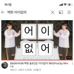 <b>변백현</b> 어이없어송 봤다 했냐