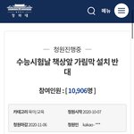 [이것좀봐줘] 아니 수능 어케 보라는거임?<b>청원</b>동의좀 ㅜㅜ