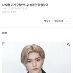 [NCT] 한순간에 <b>심즈</b>가 된 툥