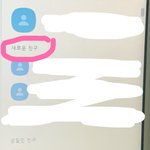 [댓글부탁해] <b>카톡</b> 잘 아는사람 들어와줘