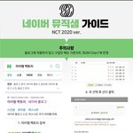 [NCT] 혹시 이거 안 한 사람 오늘까지 꼭 해야혀 <b>점수</b> 크다