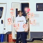 [방탄소년단] 나두 방<b>모닝</b>