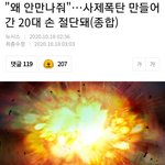 [방탈<b>죄송</b>] 왜안만나줘 범죄기사떴는데 사이다 결말 퍼옴