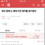 [NCT즌] 진심 이게 말<b>나올</b>것까지 있냐....