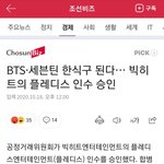 [모두드루와] <b>BTS</b>·세븐틴 한식구 된다… 빅히트의 플레디스 인수...