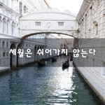 [50대] <b>세월</b>은 쉬어가지 않는다~