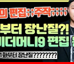 <b>엠넷</b>은 또 주작 논란 빠졌네 ㅁㅊ ㅋㅋㅋㅋㅋㅋㅋㅋㅋㅋ