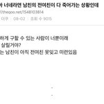 너네 이런 상황이면 진짜 죽일거임?