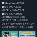 [NCT] 토코<b>페디</b>아? 일정나왔댕