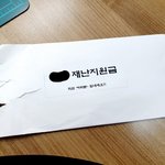 [댓글부탁해] 중소인데... 회사에서 재난지원금 받는 거 흔하진...