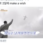[NCT] <b>오잉</b> 1박이일에 멬어위시 나와