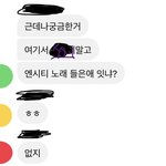 [NCT] ㅅㄷ)타팬 친구 노래 후기