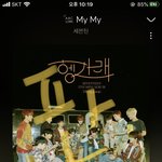 [세븐틴] *들어와* 내일부터 스밍인증 해야해