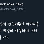 [NCT] ⚠️시즈니 아이디 <b>소진</b>됐데⚠️