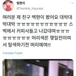 백현 목격담 떴다