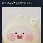 시우민이랑 백현이다