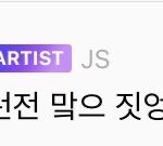 [NCT] 지성이 <b>리슨</b> 본 사람... 충격