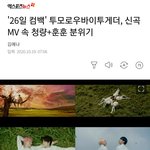 [TXT모아] 26일컴백 신곡뮤비속 청량 훈훈 분위기