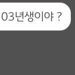 [19] 내 친구가 이번에 03년생이 <b>수능</b>보는거냬