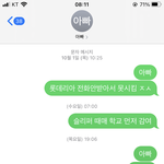 와 부모간의 문자가 <b>상호</b>작용이 가능한 거였음?