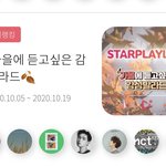 [펜타곤] 스타플레이 꿀팁!