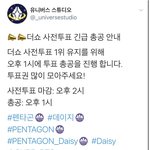 [펜타곤] 우리도 총공 한다
