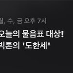 [빅톤] 드디어한세가