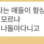 아 ㄹㅇ 개답답해 우리엄마 말하는 거봐봐