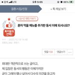 원본<b>지키</b>미) 혼자 먹을 메뉴 추가한 동서