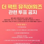 [트레저] 우리 팬앤스타에서 투표 해야해